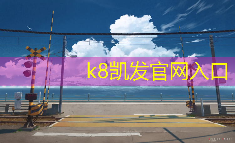 k8凯发官网入口：动感单车如何瘦身