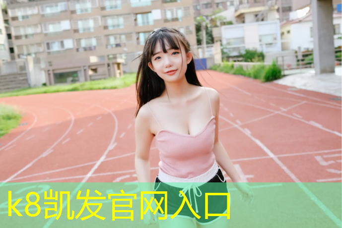 K8凯发：乐打跆拳道电子护具南京