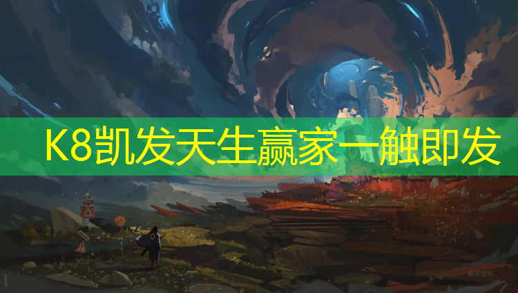 K8凯发天生赢家一触即发：乌苏复合型塑胶跑道