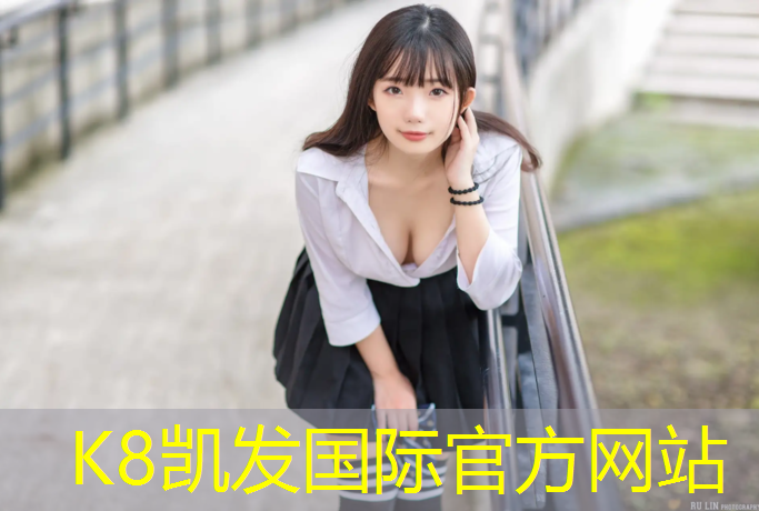 K8凯发天生赢家一触即发：湖州专业塑胶跑道报价单