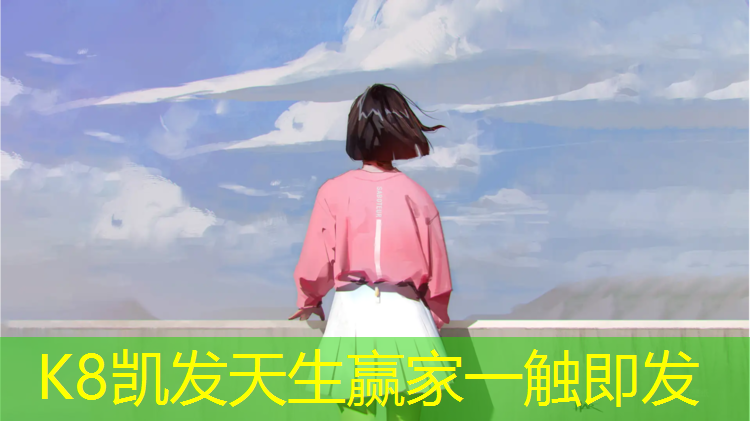 k8凯发官网入口：鹰潭塑胶跑道施工