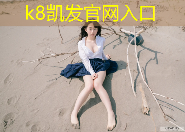 K8凯发中国官方网站：好玩的体操垫教学设计