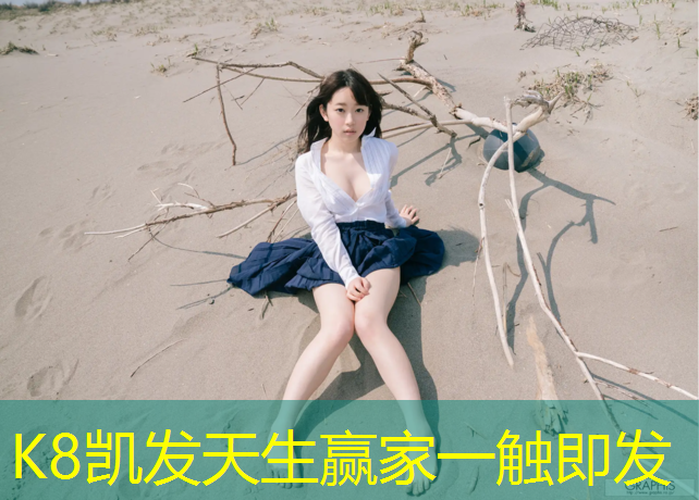 k8凯发官网入口：揭阳塑胶跑道每平方