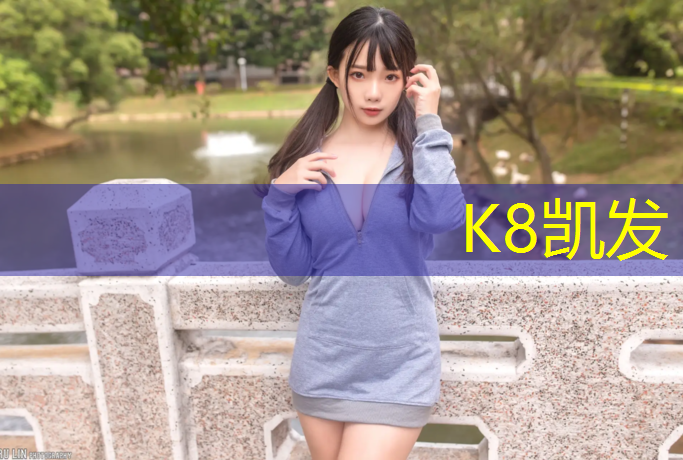 K8凯发：认识塑胶跑道培训
