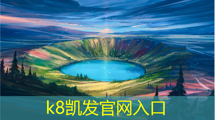 k8凯发官网入口：荆门小区塑胶跑道