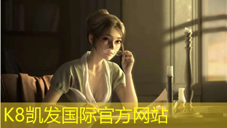 K8凯发国际官方网站：阜阳运动塑胶跑道施工
