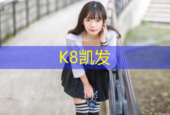 K8凯发：郑州塑胶跑道维修