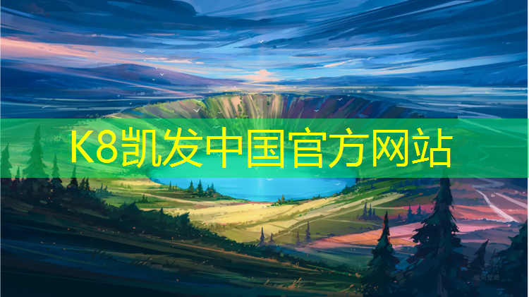 k8凯发官网入口：田林塑胶跑道