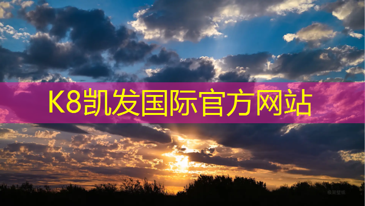 K8凯发天生赢家一触即发：老刘塑胶跑道施工