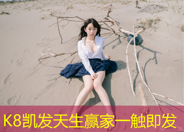 K8凯发国际官方网站：南宁艺术体操垫施工