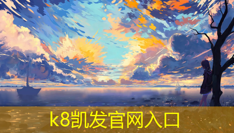 K8凯发天生赢家一触即发：乌海环保型塑胶跑道施工