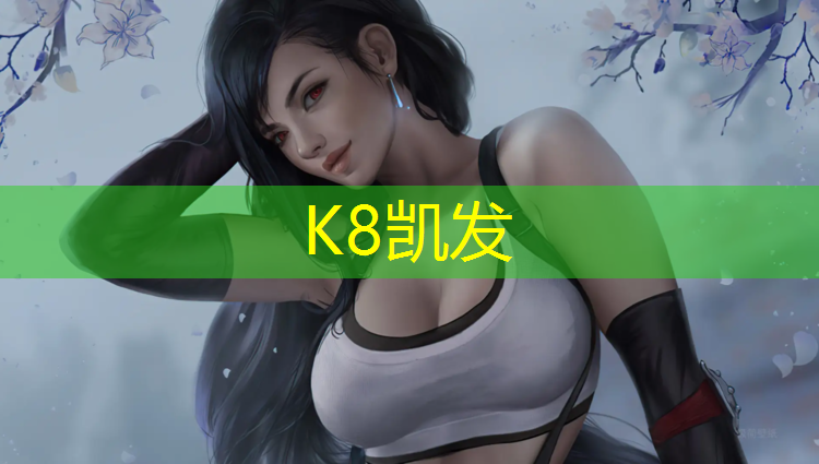 K8凯发中国官方网站：塑胶跑道有厚度