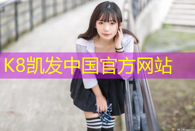 K8凯发：塑胶跑道税收分类代码