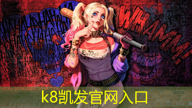 K8凯发天生赢家一触即发：塑胶跑道558478