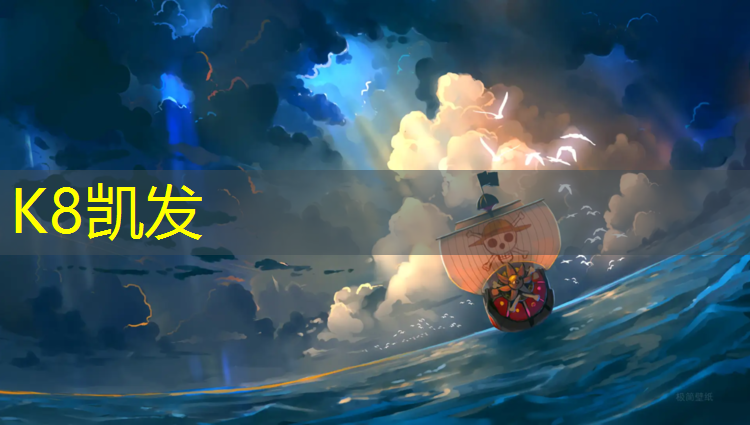 K8凯发天生赢家一触即发：连江全塑型自结纹塑胶跑道