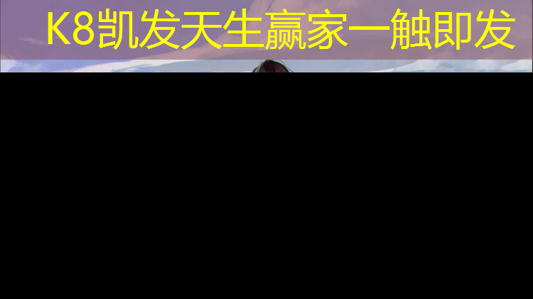 K8凯发天生赢家一触即发：陕西塑胶跑道材料型号价格