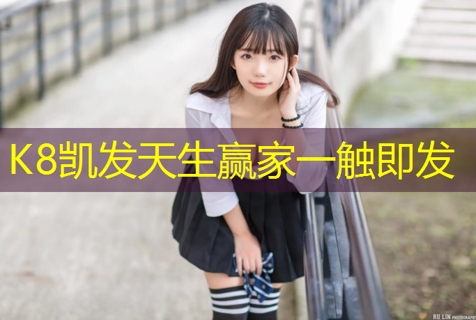 k8凯发官网入口：我校塑胶跑道老旧