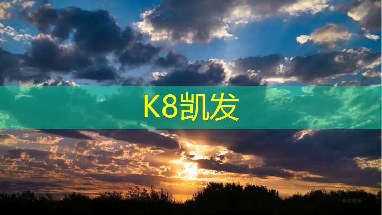 K8凯发天生赢家一触即发：网球网中间的高度怎么调整