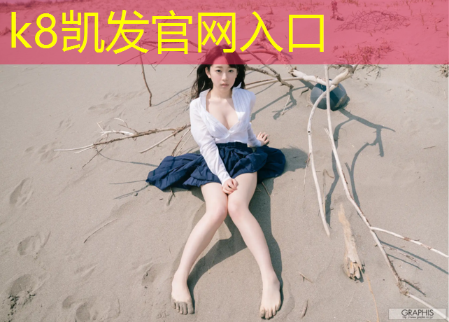 K8凯发天生赢家一触即发：淄博专业塑胶跑道翻新施工