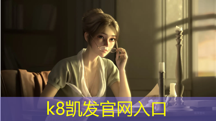 K8凯发中国官方网站：羽球网球网前截击