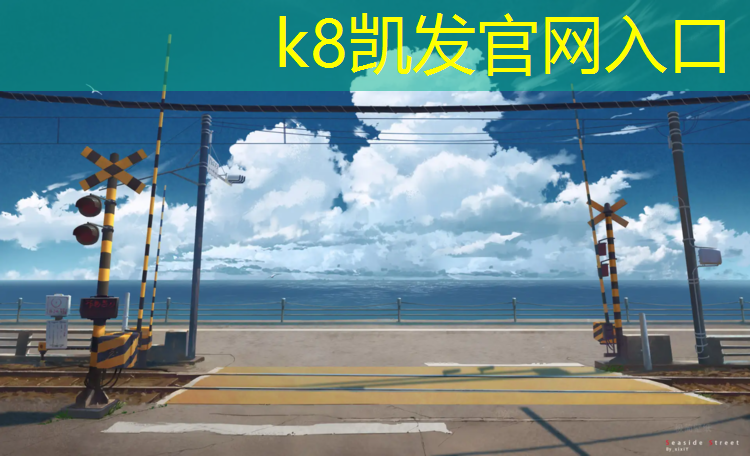 K8凯发天生赢家一触即发：跆拳道实战电子护具新规则