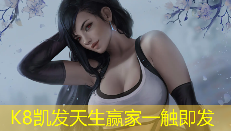 K8凯发天生赢家一触即发：为什么没有塑胶跑道了