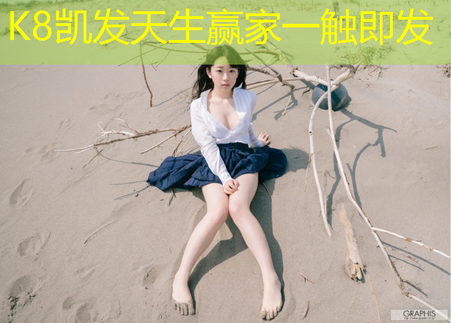 K8凯发：举报学校塑胶跑道