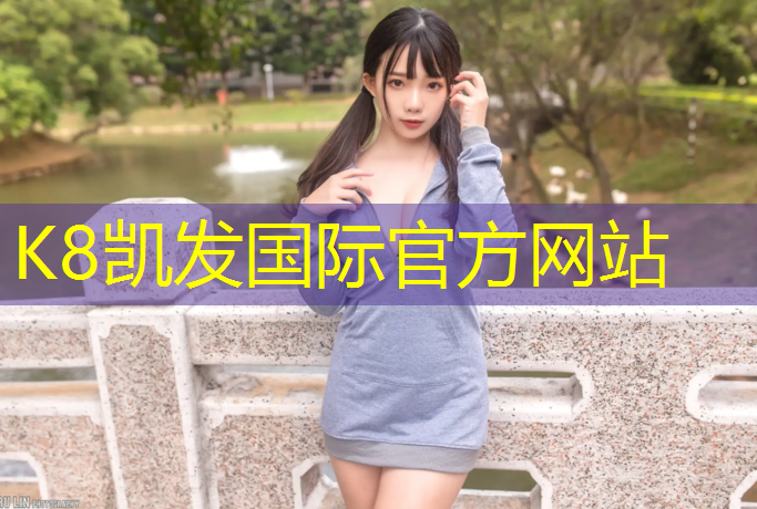K8凯发：塑胶跑道能否自己做防水
