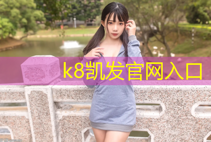 K8凯发：塑胶跑道掉色合格吗_
