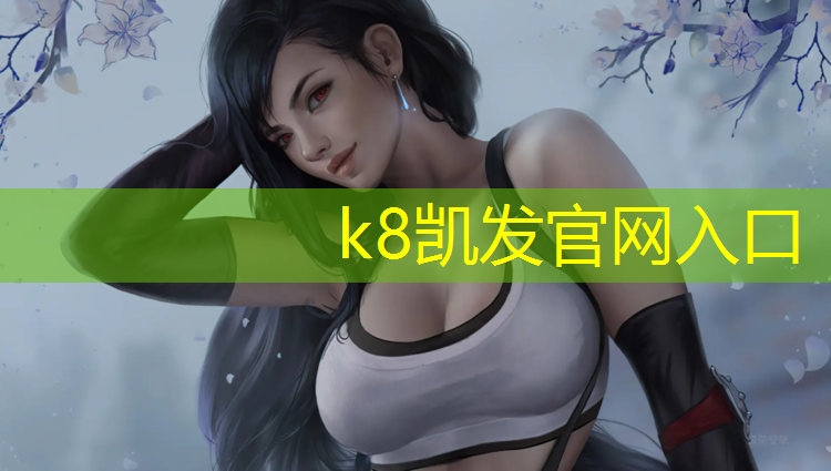 K8凯发天生赢家一触即发：塑胶跑道开挖方法图