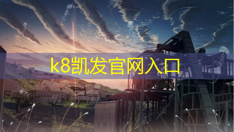 k8凯发官网入口：长春透气式塑胶跑道