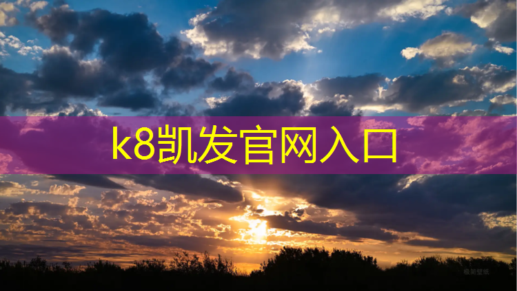 K8凯发国际官方网站：水泥地与塑胶跑道
