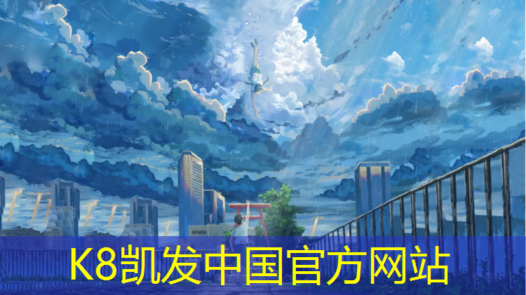 K8凯发：室外学校塑胶跑道材料