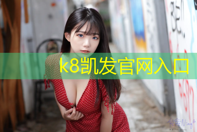 K8凯发国际官方网站：珠海塑胶跑道怎么选