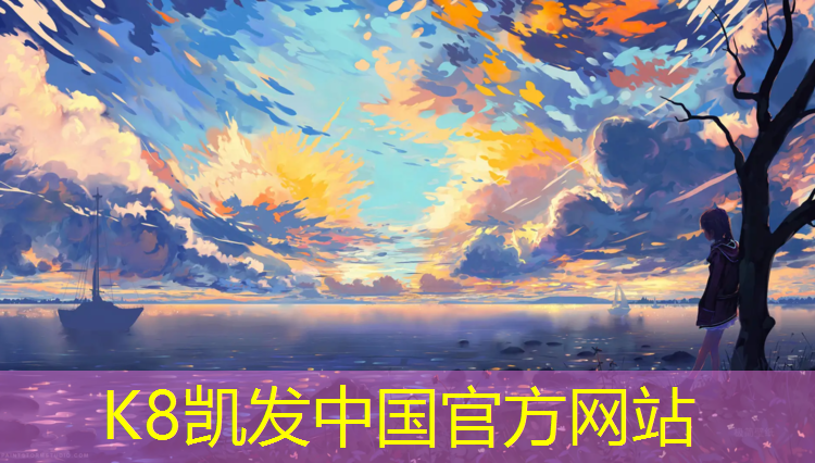 K8凯发中国官方网站：河源中学塑胶跑道商家