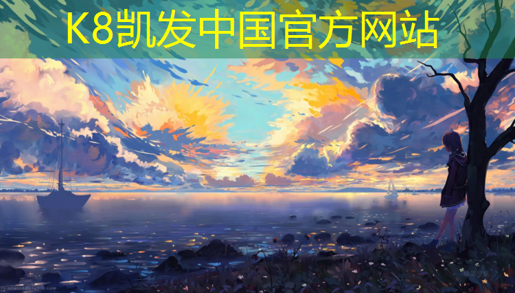 K8凯发国际官方网站：娄底环保塑胶跑道施工