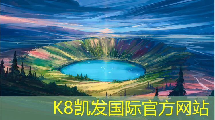 k8凯发官网入口：朔州塑胶跑道生产商