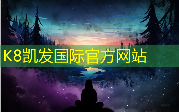 k8凯发官网入口：澳门新国标塑胶跑道