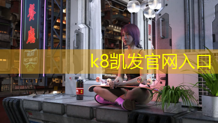 K8凯发国际官方网站：肇庆全塑型塑胶跑道材料