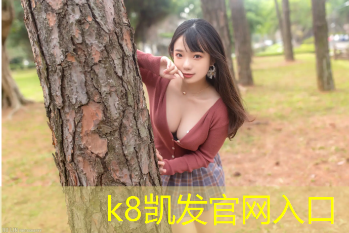 k8凯发官网入口：塑胶跑道最早叫法