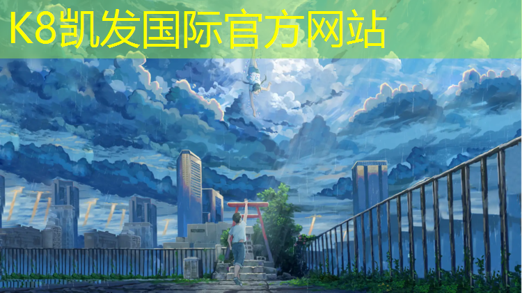 K8凯发：塑胶跑道丿金手指下拉