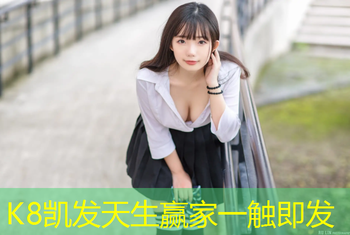 K8凯发天生赢家一触即发：塑胶跑道雨后多久