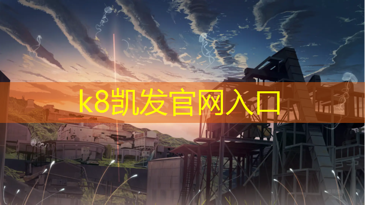 k8凯发官网入口：塑胶跑道地面收口