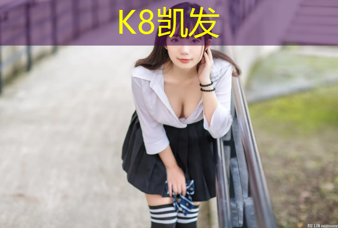 K8凯发：大庆400米塑胶跑道
