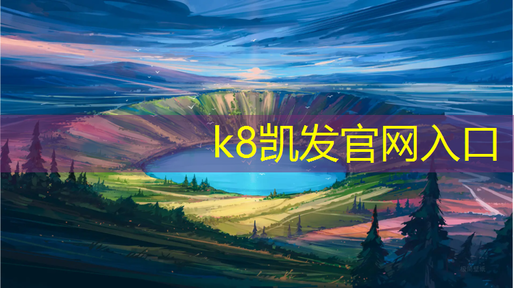 K8凯发天生赢家一触即发：乒乓球台中间发球机