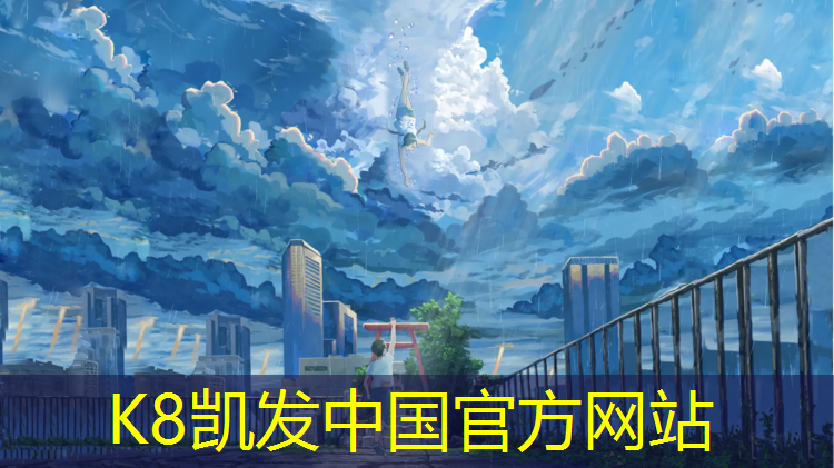 k8凯发官网入口：鞍山生物基塑胶跑道