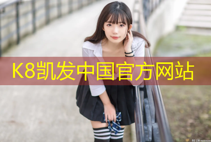 K8凯发国际官方网站：五一公园塑胶跑道郑州