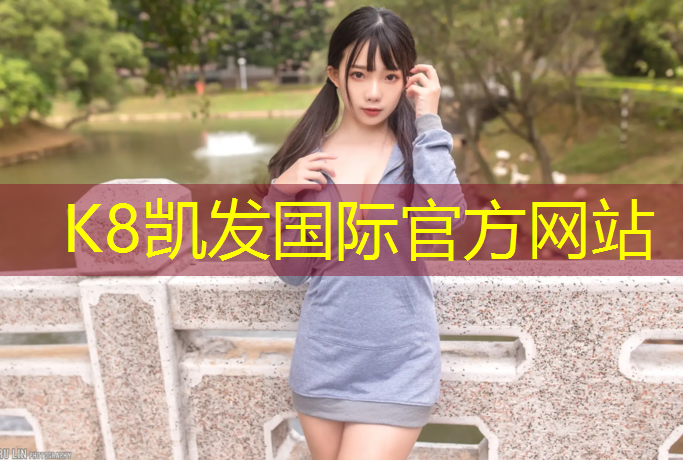 K8凯发天生赢家一触即发：乌鲁木齐福州塑胶跑道