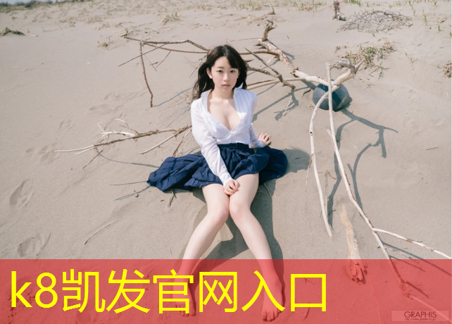 K8凯发天生赢家一触即发：双鸭山小区塑胶跑道