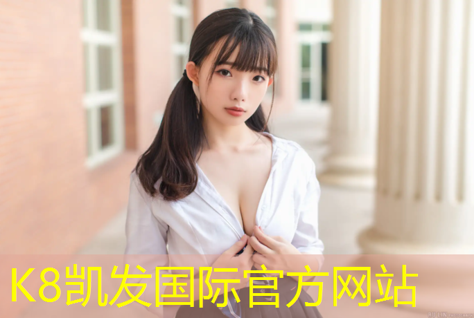 K8凯发国际官方网站：宜春公园塑胶跑道工程